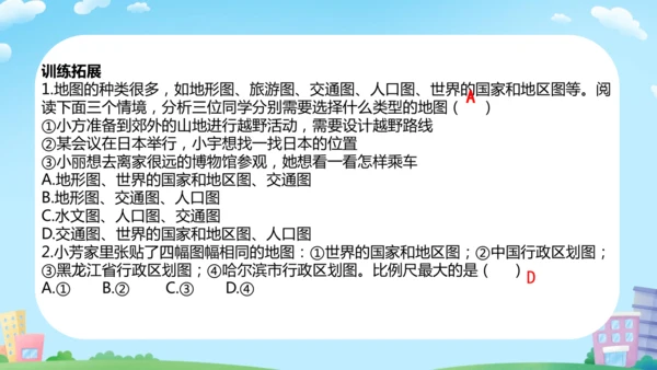 2.3 地图的选择和应用（课件20张）-人教版七年级地理上册