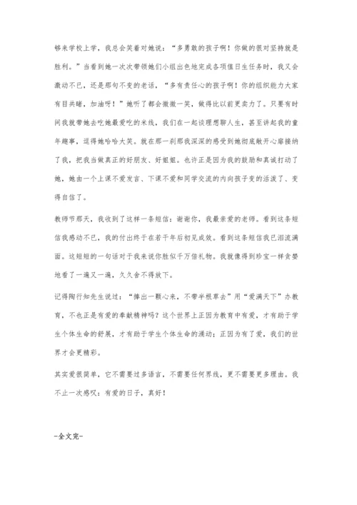 拥有爱学会爱.docx