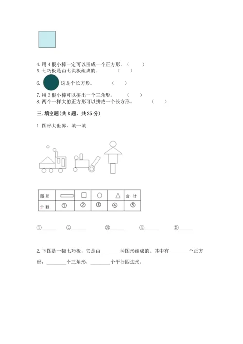 西师大版二年级下册数学第四单元 认识图形 测试卷及完整答案【夺冠】.docx