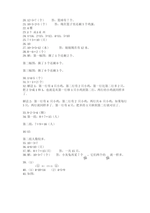 一年级上册数学解决问题50道标准卷.docx