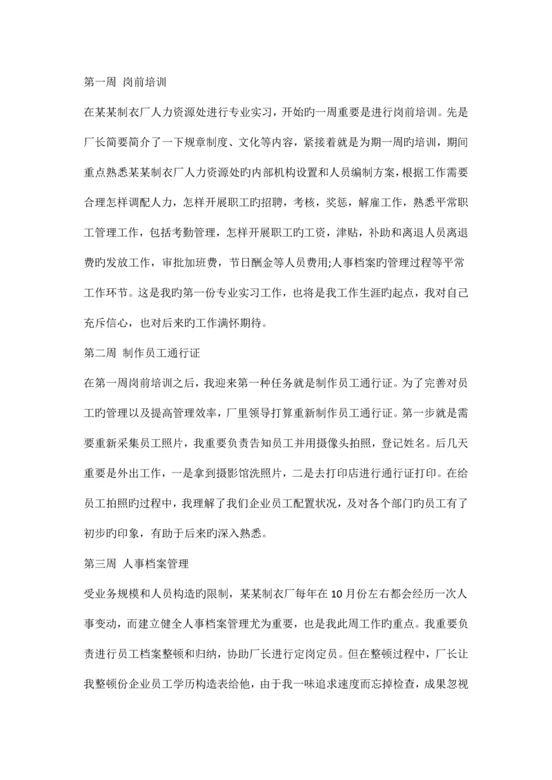 本科生专业实习手册.docx