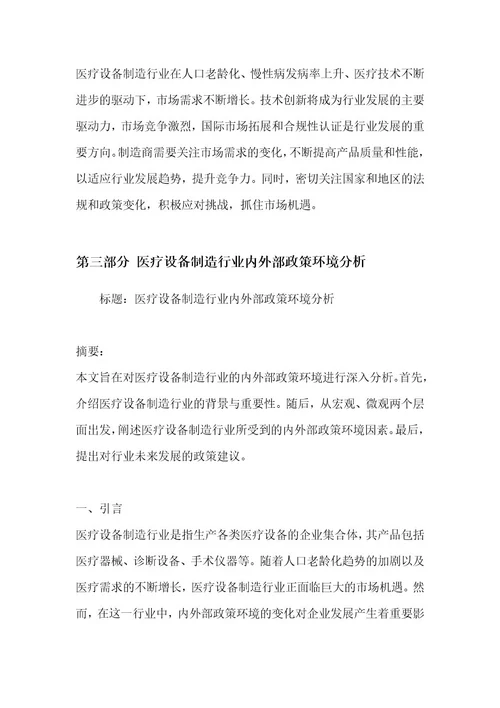 医疗设备制造行业深度洞察报告