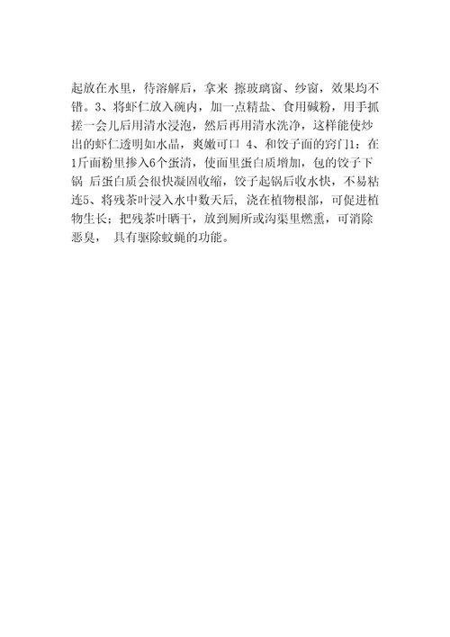 生活的巧方法写作文