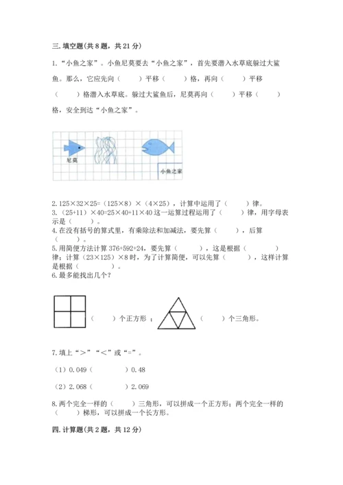 小学四年级下册数学期末测试卷及完整答案（全优）.docx