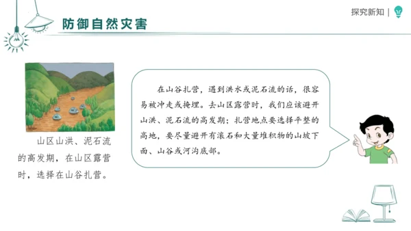 5应对自然灾害 课件-2023-2024学年道德与法治六年级下册统编版（同课异构二）