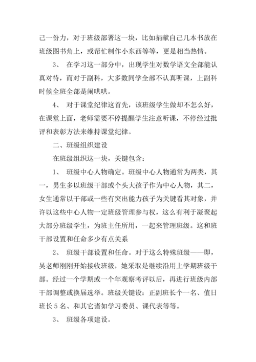 小学四年级调查研究报告.docx