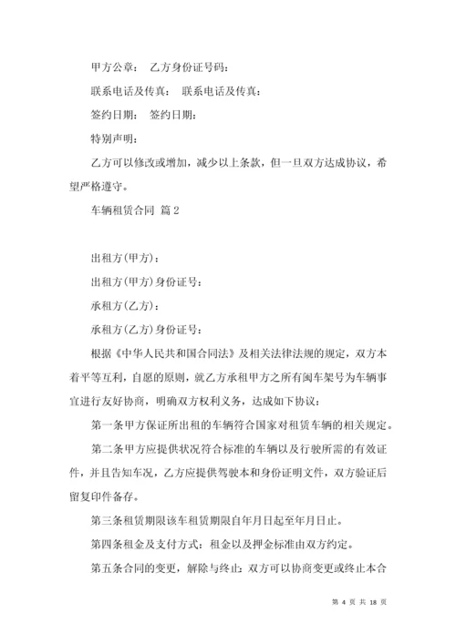 车辆租赁合同范文集合7篇.docx