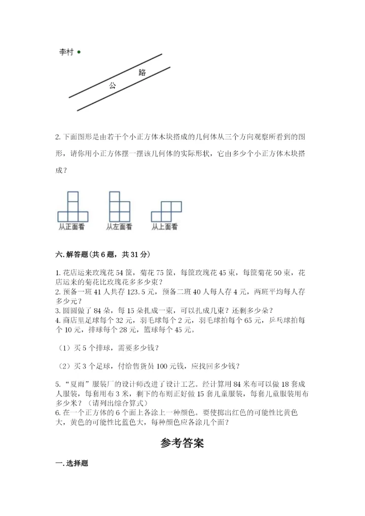 苏教版小学数学四年级上册期末卷精品有答案.docx
