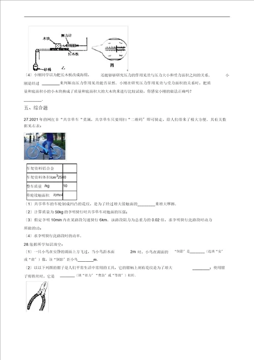 苏科八年级下册物理第八章力章节测试
