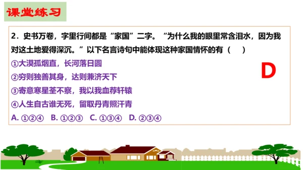第八课  国家利益至上复习课件（20张PPT）