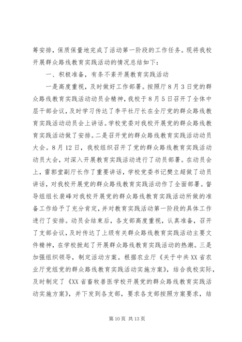 党的群众路线教育实践活动调研工作报告.docx