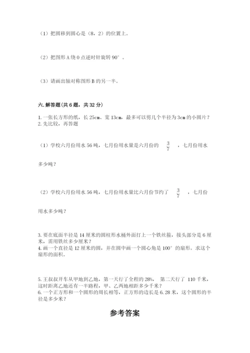 2022人教版六年级上册数学期末测试卷附参考答案（名师推荐）.docx