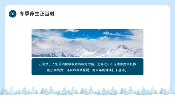 简约实拍冬季养生健康宣传科普PPT课件