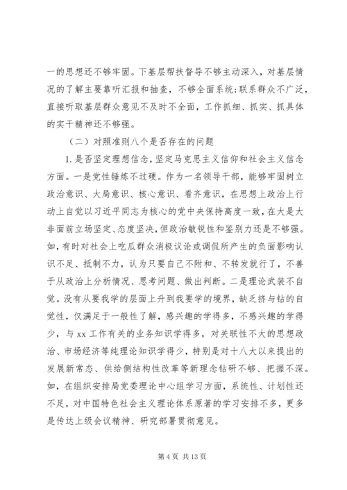 对照党章党规“十八个是否”检视剖析材料.docx