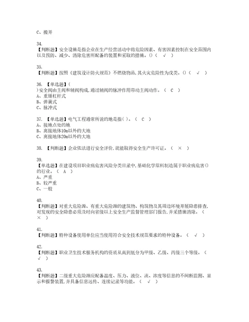 2022年危险化学品生产单位安全生产管理人员模拟考试及复审考试题含答案45