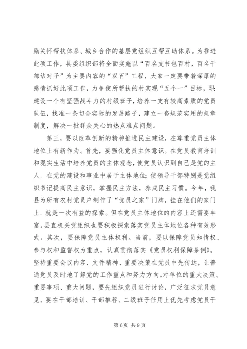 县委领导在县直机关党建工作会议讲话稿.docx