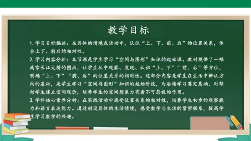 新人教版1年级上册 2.2 左、右 教学课件（27张PPT）