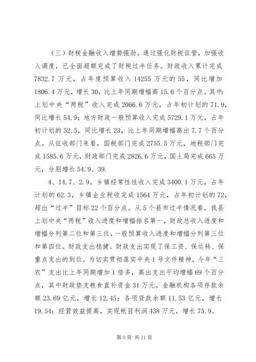 全县XX年上半年农业经济运行情况分析 (2).docx