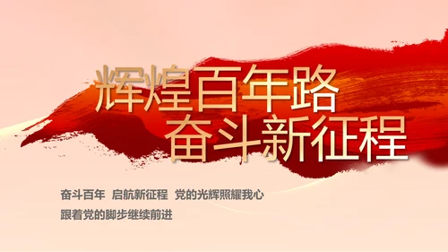 大气党风廉政建设工作总结动态PPT