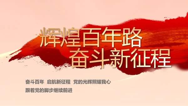 大气党风廉政建设工作总结动态PPT