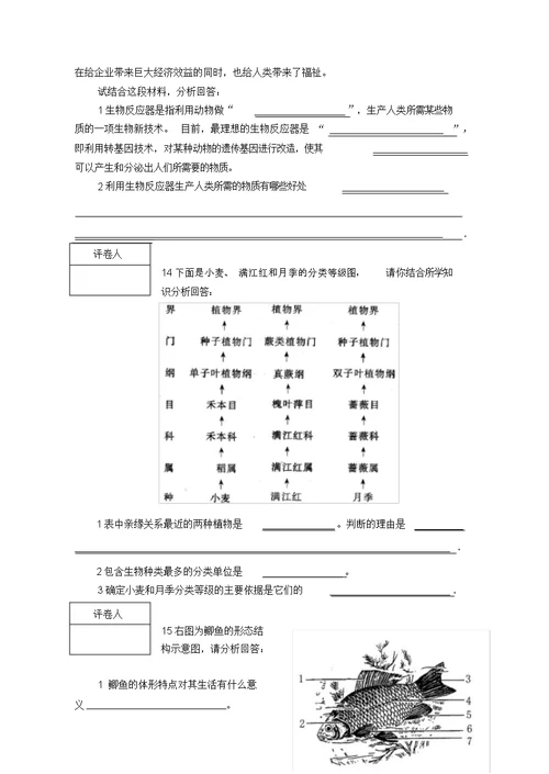 八年级生物上学期期末检测试题人教新课标版