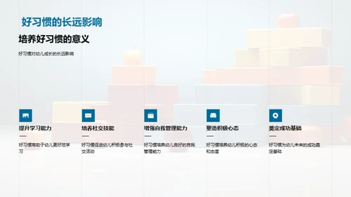 塑造幼儿良好习惯