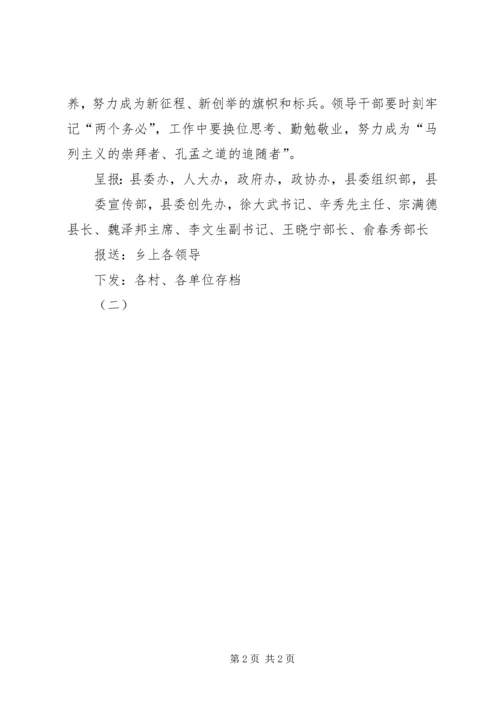 全县领导干部大会召开 (2).docx