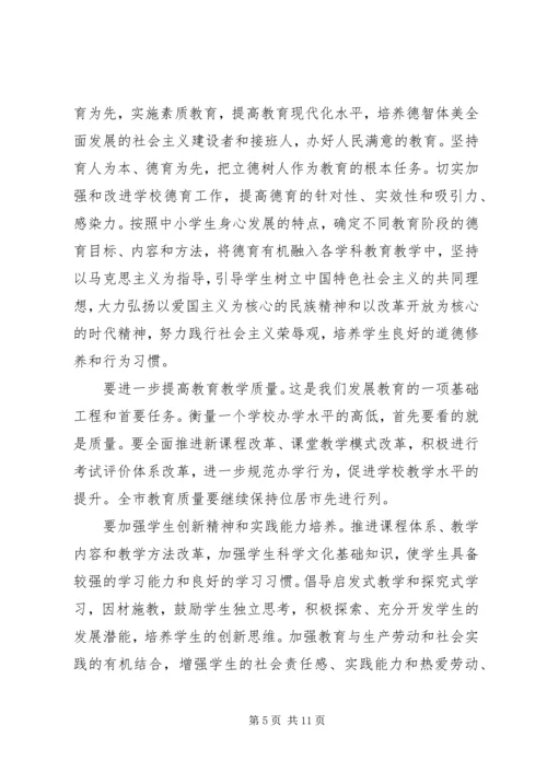 分管教育副市长讲话(2).docx