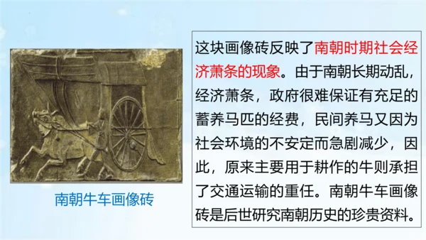 第18课 东晋南朝时期江南地区的开发  2023-2024学年七年级历史上册精品教学课件