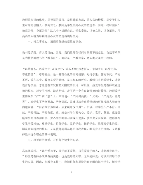 精编师德培训心得体会优秀范文2.docx