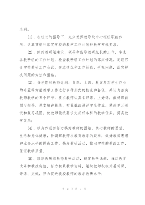 教务副主任述职报告三篇.docx