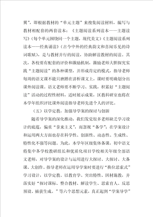 关于语文老师的教学规划