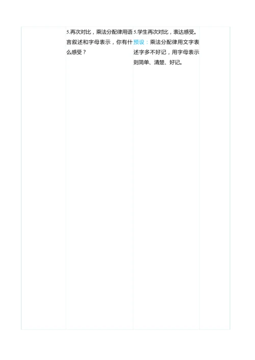 （大单元整体教学）5.2用字母表示运算律和计算公式（表格式）教学设计 人教版 五年级上册数学