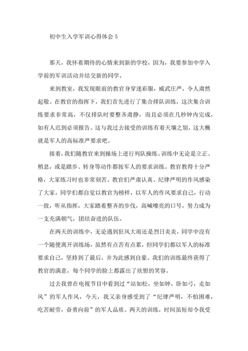 初中生入学军训心得体会8篇（一）.docx