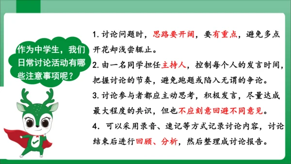 【2023秋统编九上语文高效实用备课】九年级上册 第五单元  口语交际  讨论  课件(共16张PP