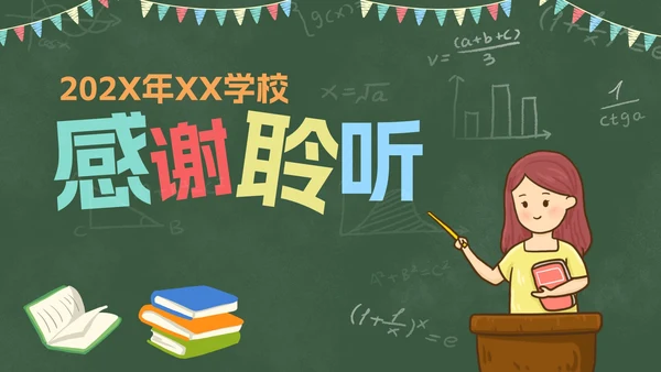 卡通彩旗教师黑板教育PPT模板