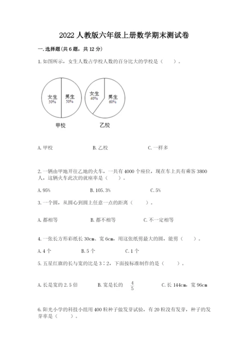 2022人教版六年级上册数学期末测试卷有完整答案.docx