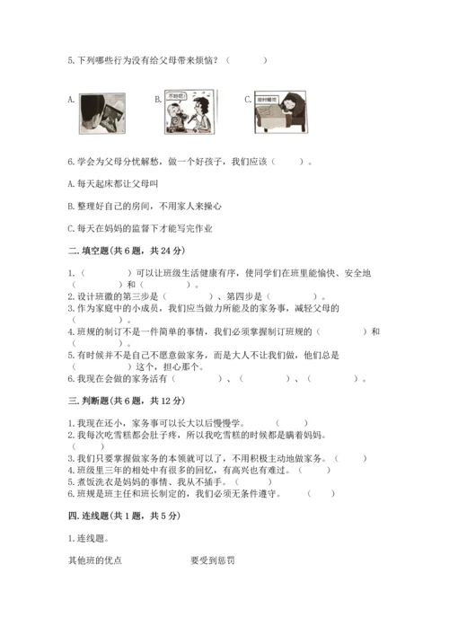 部编版小学四年级上册道德与法治期中测试卷及答案【精选题】.docx
