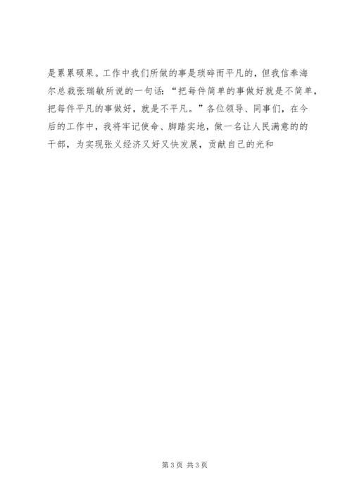 基层领导干部班学习心得体会 (3).docx