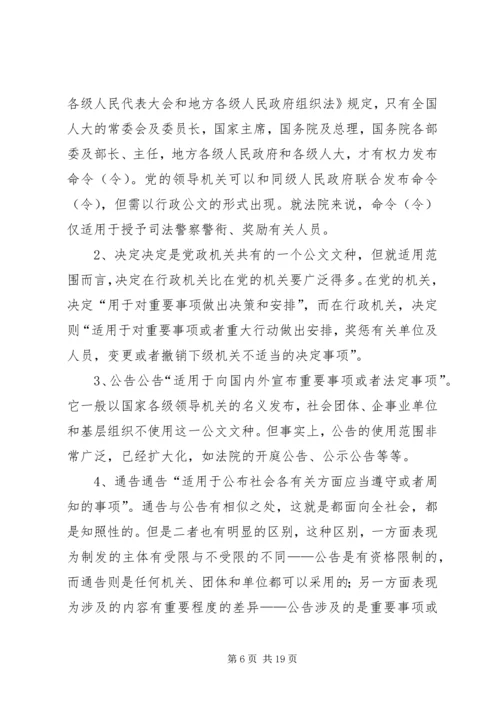 公文的基本知识大全.docx