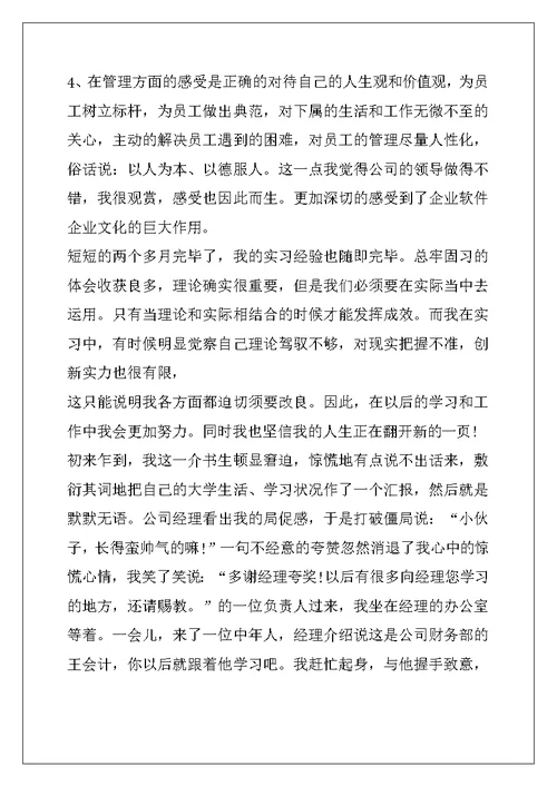 2022年大学生实训总结范文