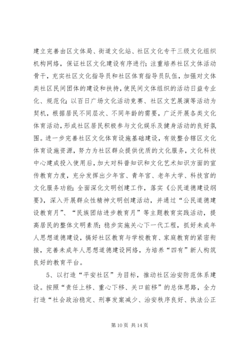 加强社区建设工作的意见.docx