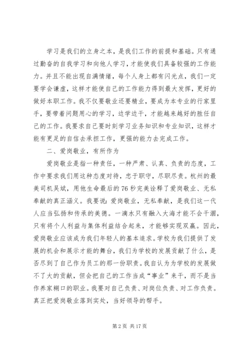 立足本职岗位发挥党员先锋引领作用.docx