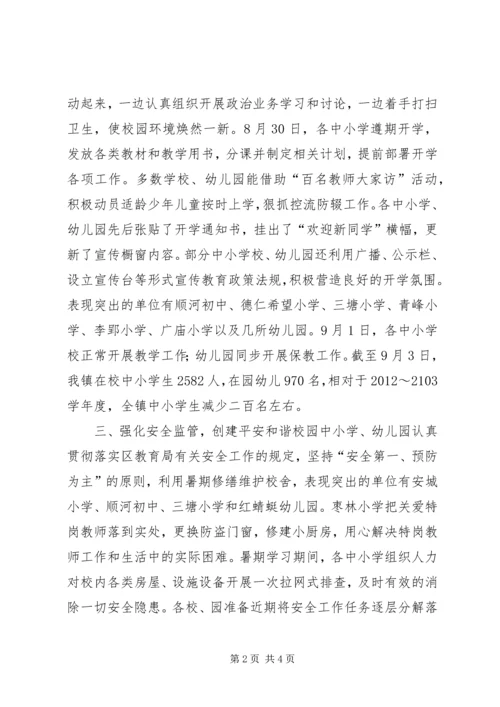 秋期开学工作情况汇报.docx