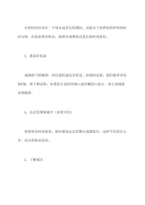 情侣去成都旅行攻略