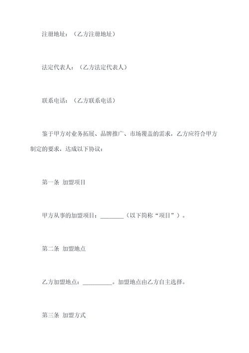 零售行业加盟合同模板