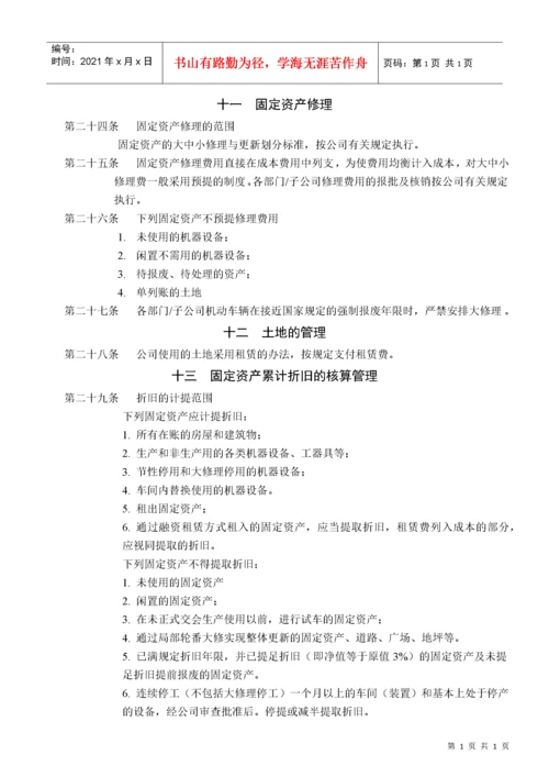 某某有限公司财务制度.docx