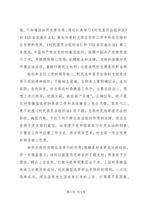 关于乡镇选举方式改革的几个问题.docx