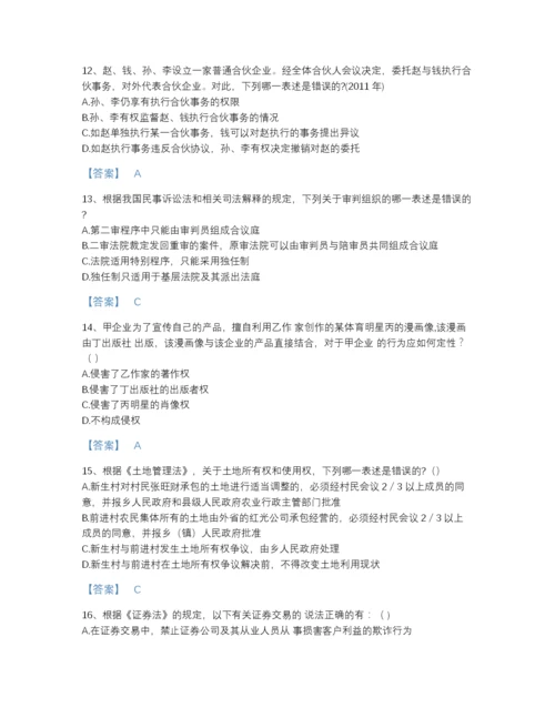 2022年河北省法律职业资格之法律职业客观题二自我评估题型题库（必刷）.docx