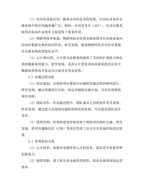 智能化仓储系统的设计与实施策略